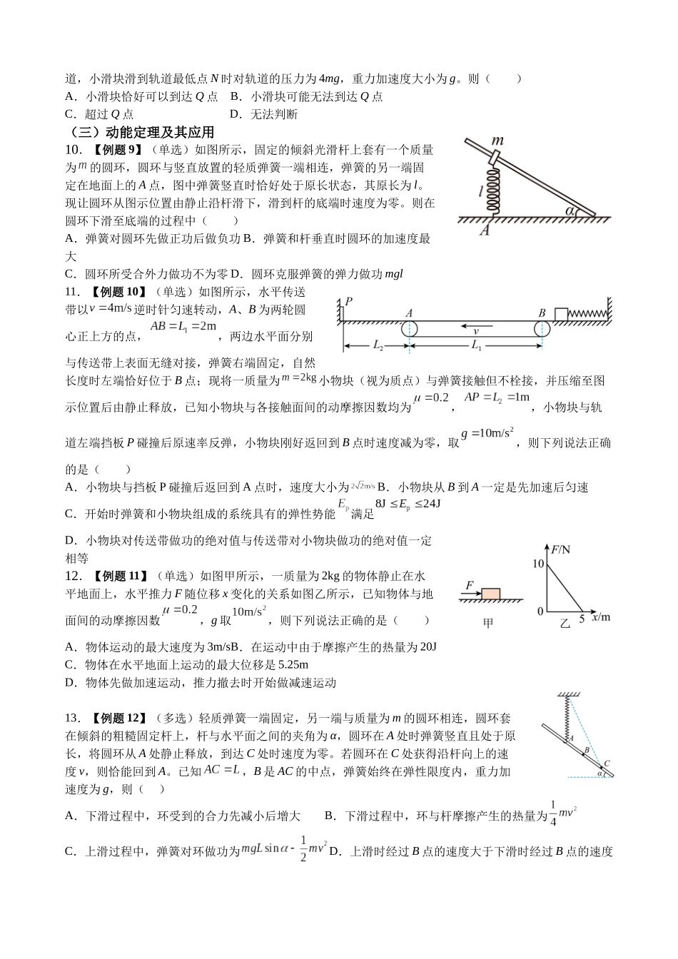 2025高考物理一轮复习能力提升专题复习（6）机械能（1）（学生版）.docx_第3页