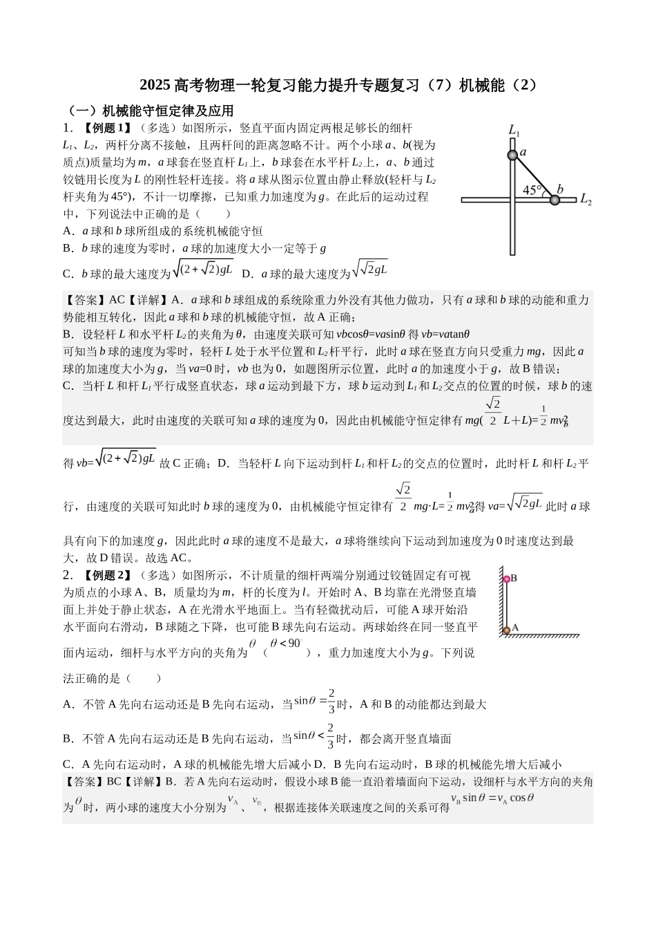 2025高考物理一轮复习能力提升专题复习(7)机械能(2)教师版.docx_第1页