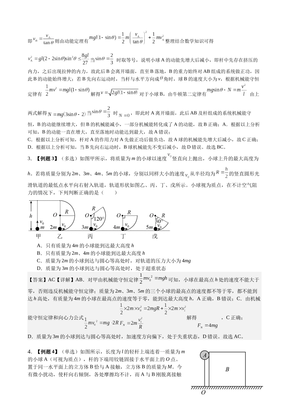 2025高考物理一轮复习能力提升专题复习(7)机械能(2)教师版.docx_第2页