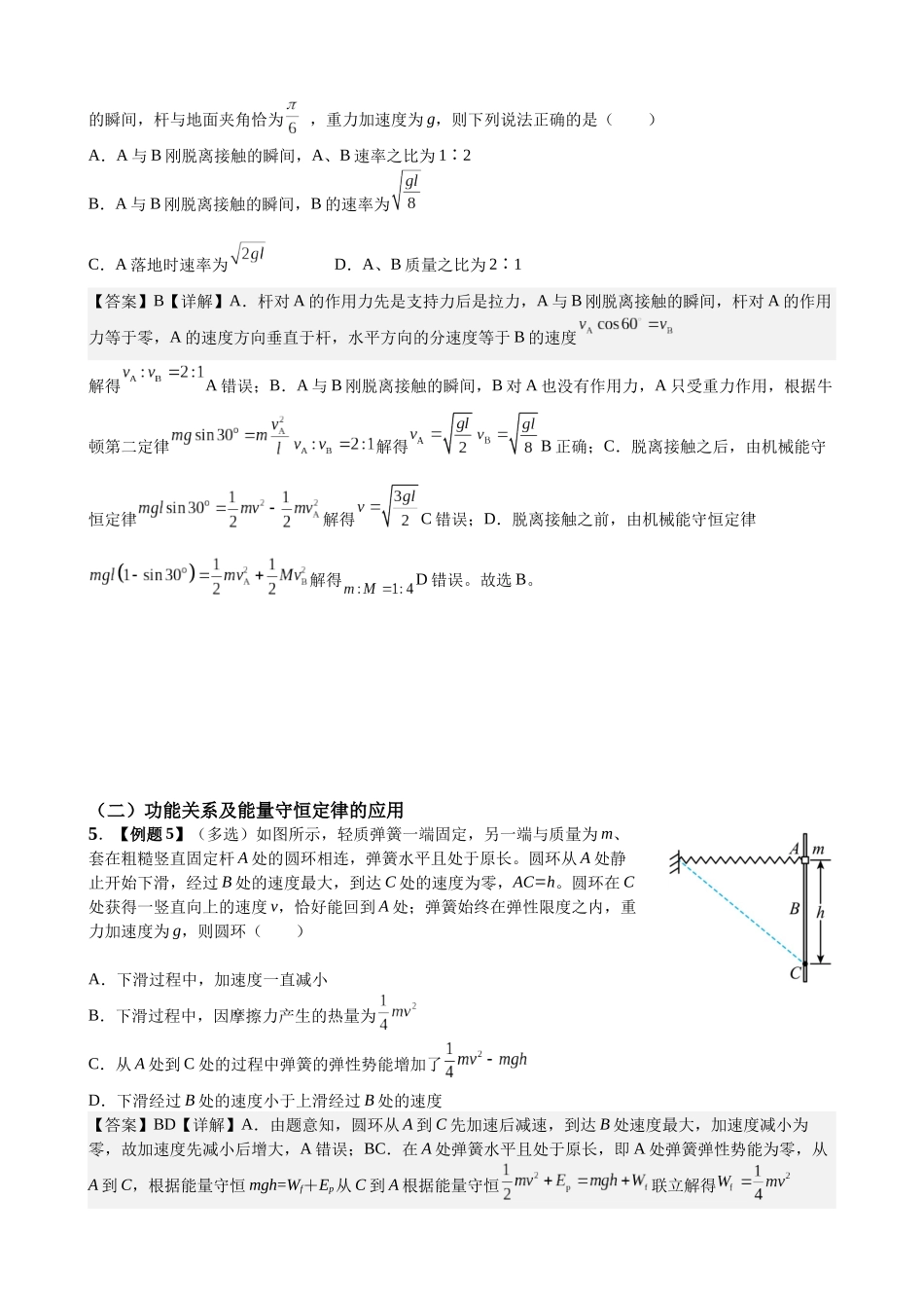 2025高考物理一轮复习能力提升专题复习(7)机械能(2)教师版.docx_第3页
