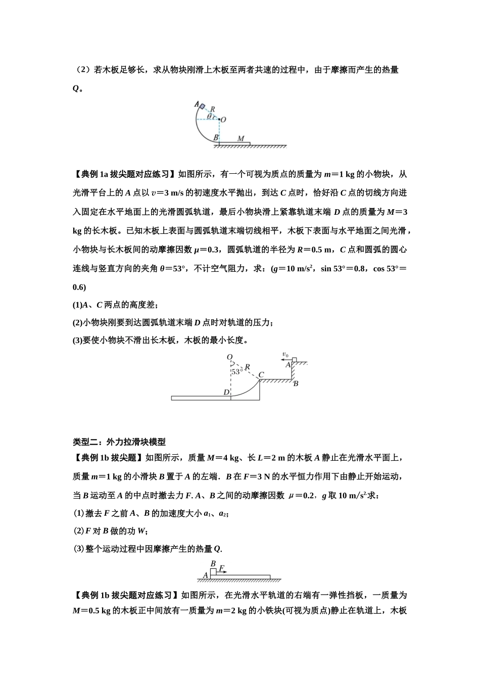 知识点44:板块模型的力与能量问题(拔尖原卷版).docx_第2页