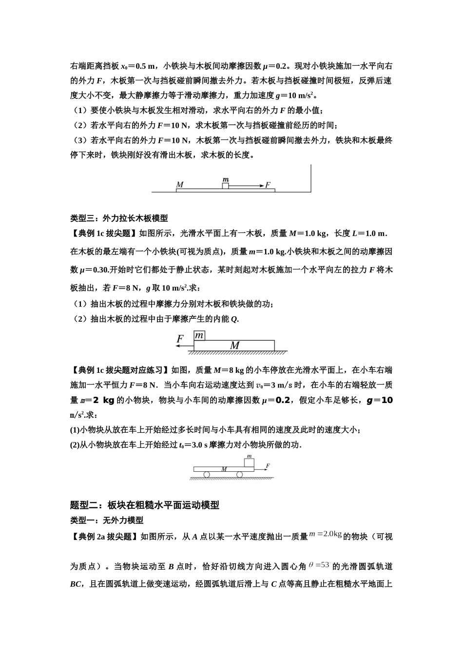 知识点44:板块模型的力与能量问题(拔尖原卷版).docx_第3页
