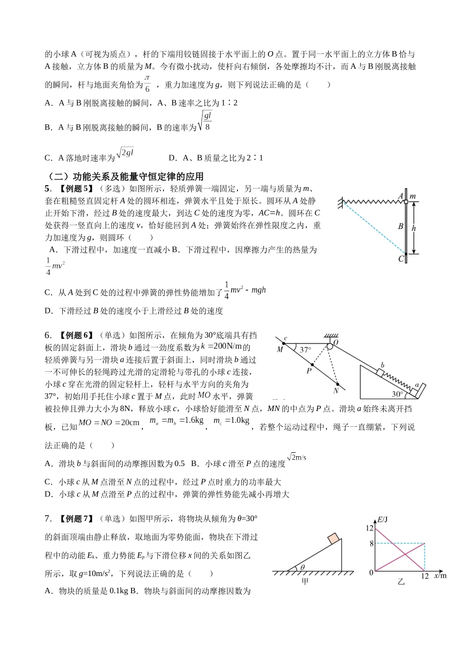2025高考物理一轮复习能力提升专题复习（7）机械能（2）学生版.docx_第2页