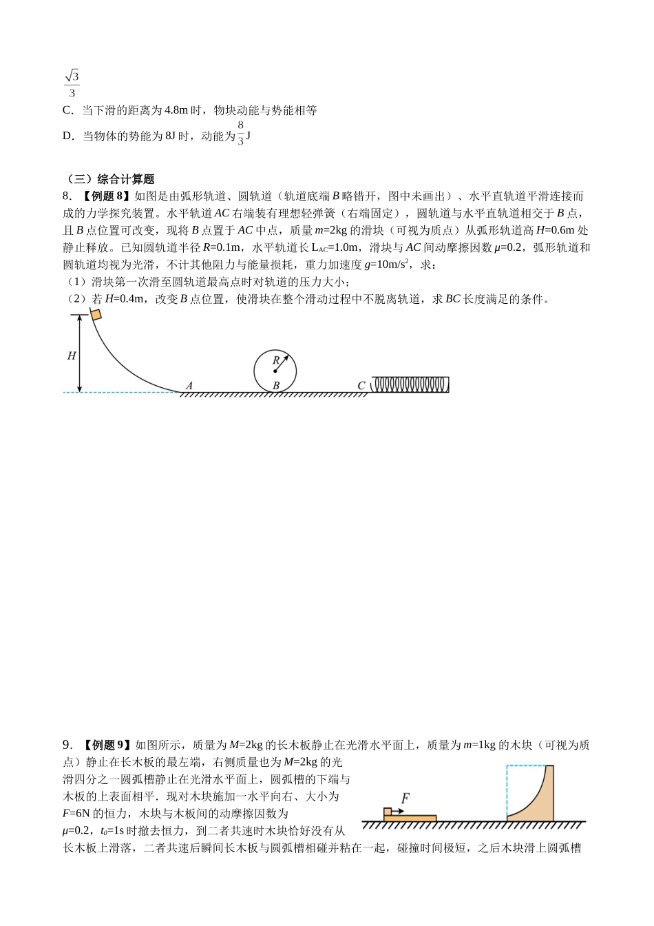 2025高考物理一轮复习能力提升专题复习（7）机械能（2）学生版.docx_第3页