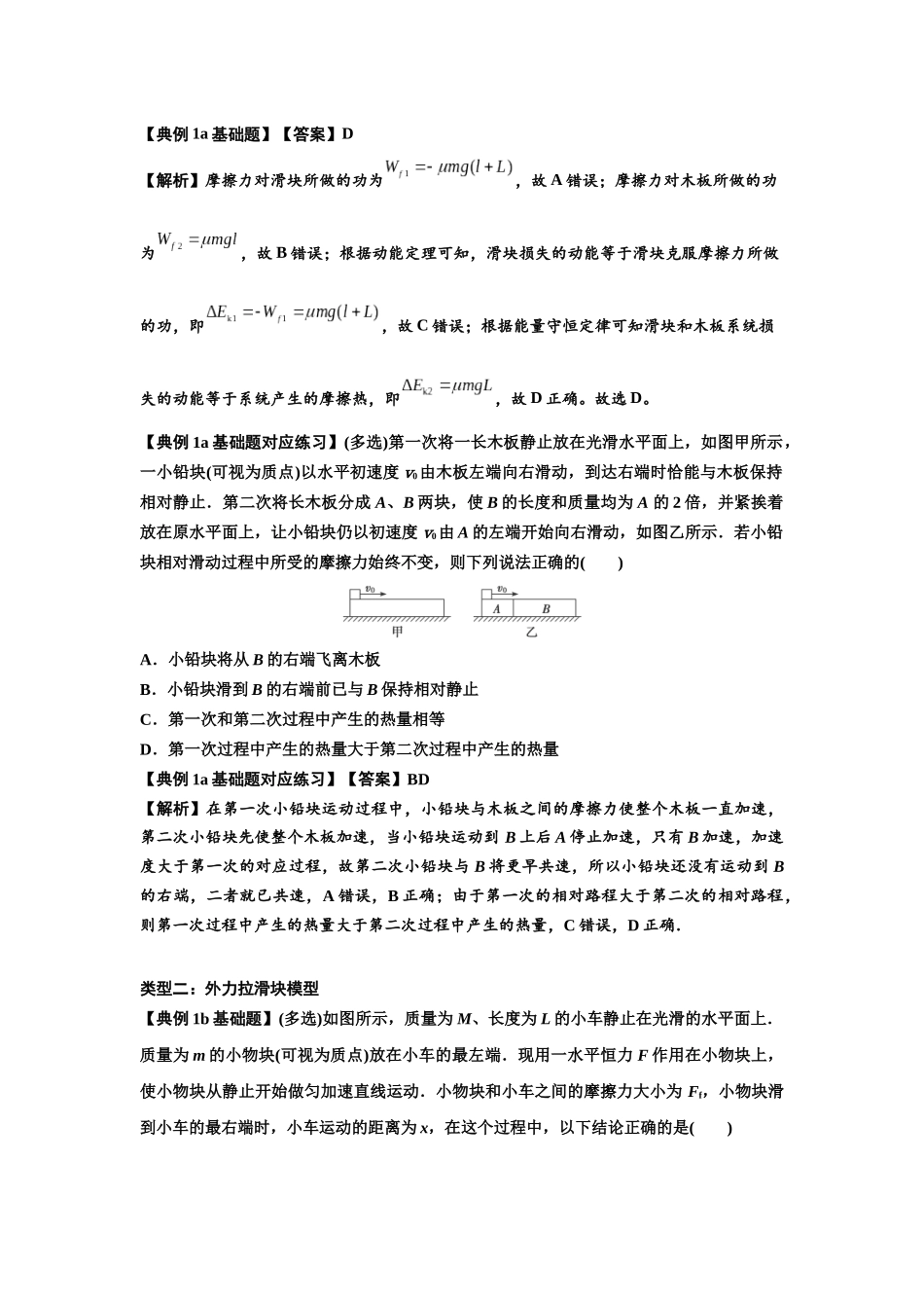 知识点44:板块模型的力与能量问题(解析版).docx_第2页