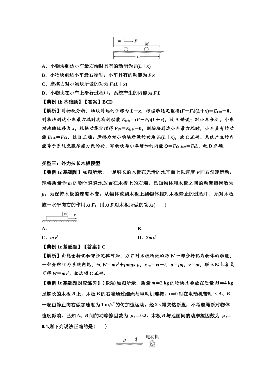 知识点44:板块模型的力与能量问题(解析版).docx_第3页
