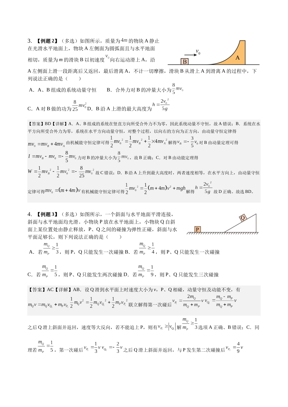 2025高考物理一轮复习能力提升专题复习(8)动量(1)(教师版).docx_第2页