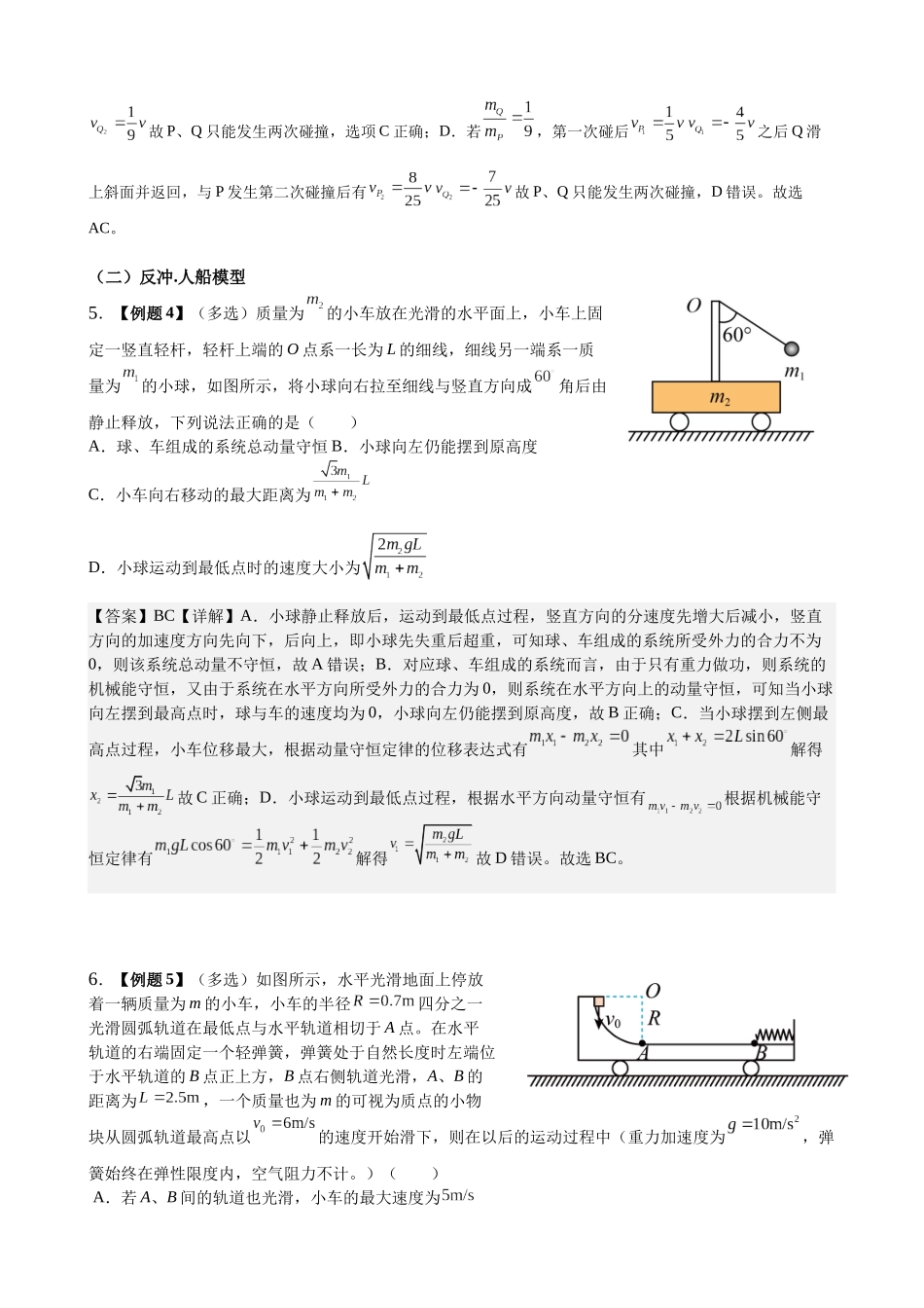 2025高考物理一轮复习能力提升专题复习(8)动量(1)(教师版).docx_第3页
