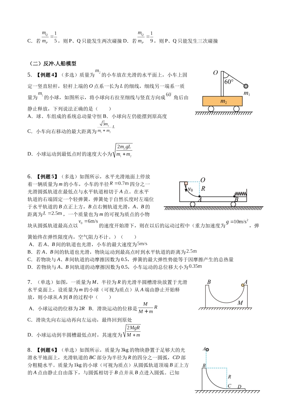 2025高考物理一轮复习能力提升专题复习(8)动量(1)(学生版).docx_第2页