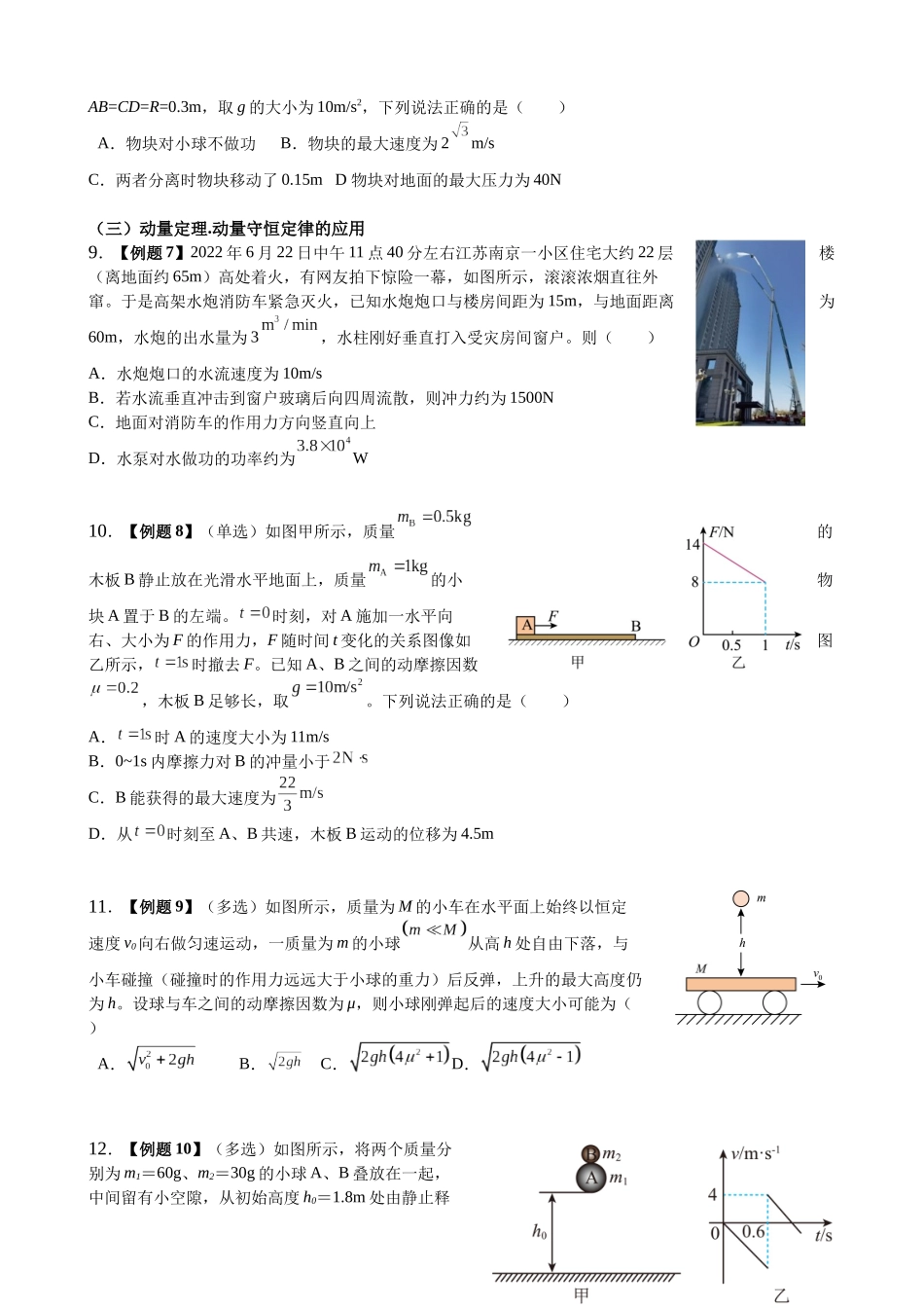 2025高考物理一轮复习能力提升专题复习(8)动量(1)(学生版).docx_第3页