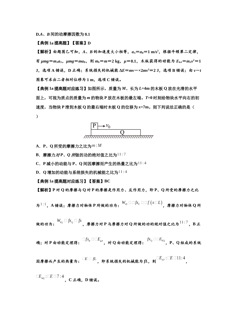 知识点44:板块模型的力与能量问题(提高解析版).docx_第2页