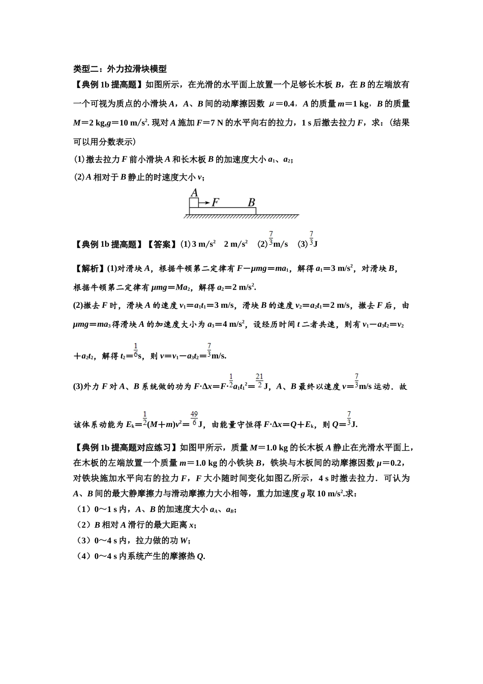 知识点44:板块模型的力与能量问题(提高解析版).docx_第3页