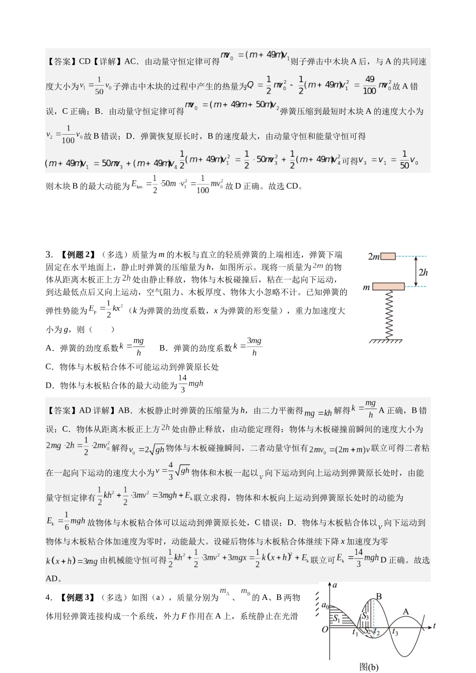 2025高考物理一轮复习能力提升专题复习(9)动量(2)(教师版).docx_第2页