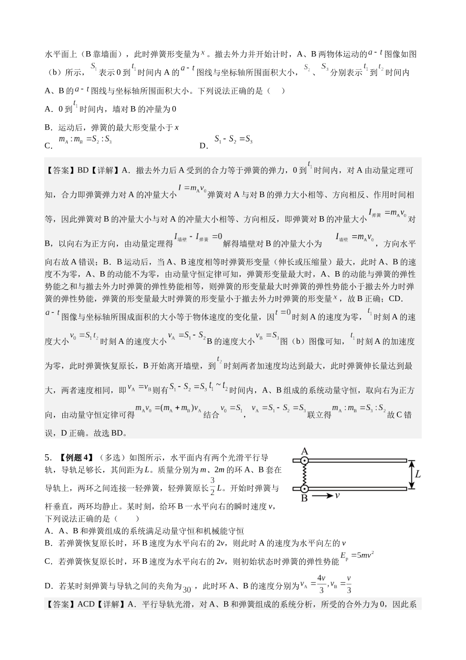 2025高考物理一轮复习能力提升专题复习(9)动量(2)(教师版).docx_第3页