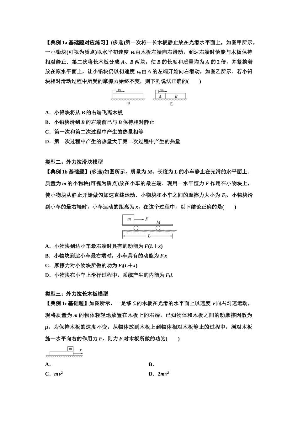 知识点44:板块模型的力与能量问题(原卷版).docx_第2页