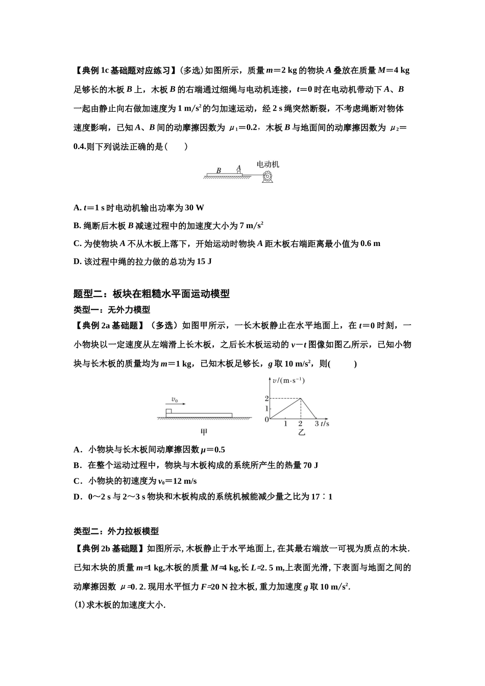 知识点44:板块模型的力与能量问题(原卷版).docx_第3页