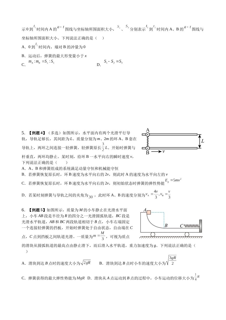 2025高考物理一轮复习能力提升专题复习(9)动量(2)(学生版).docx_第2页