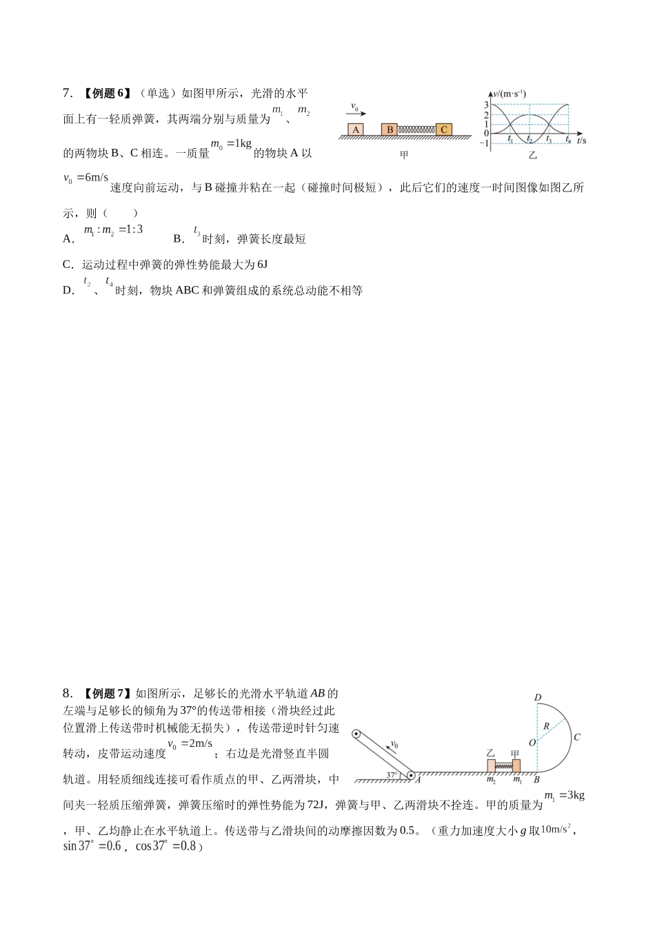 2025高考物理一轮复习能力提升专题复习(9)动量(2)(学生版).docx_第3页