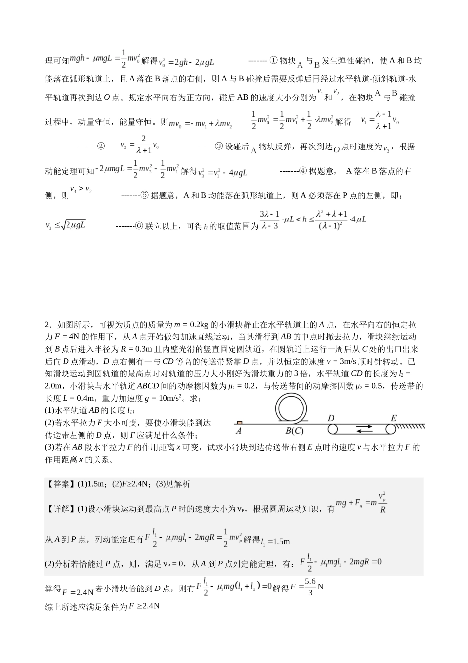 2025高考物理一轮复习能力提升专题复习(10)力学综合计算题(教师版).docx_第2页