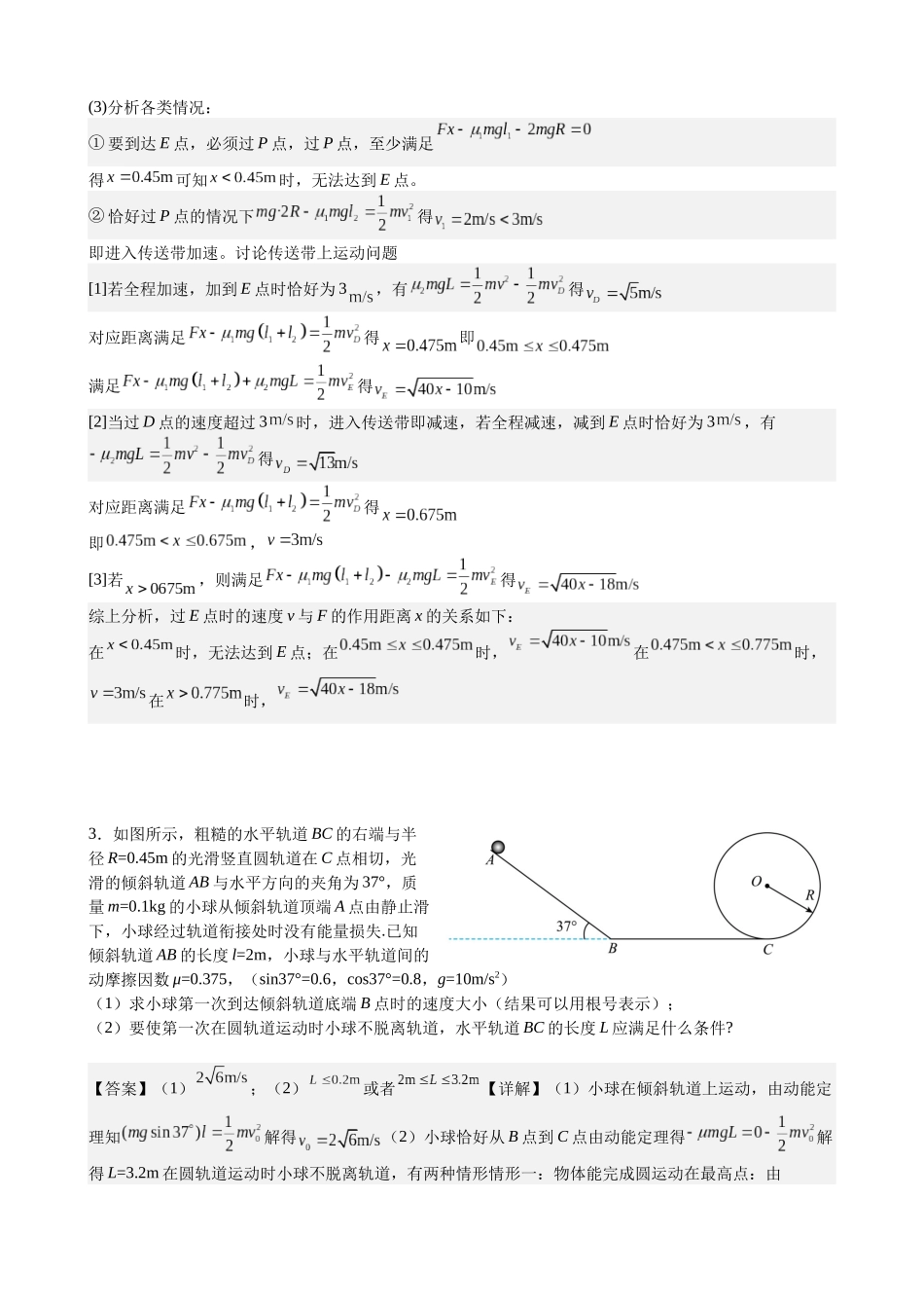2025高考物理一轮复习能力提升专题复习(10)力学综合计算题(教师版).docx_第3页