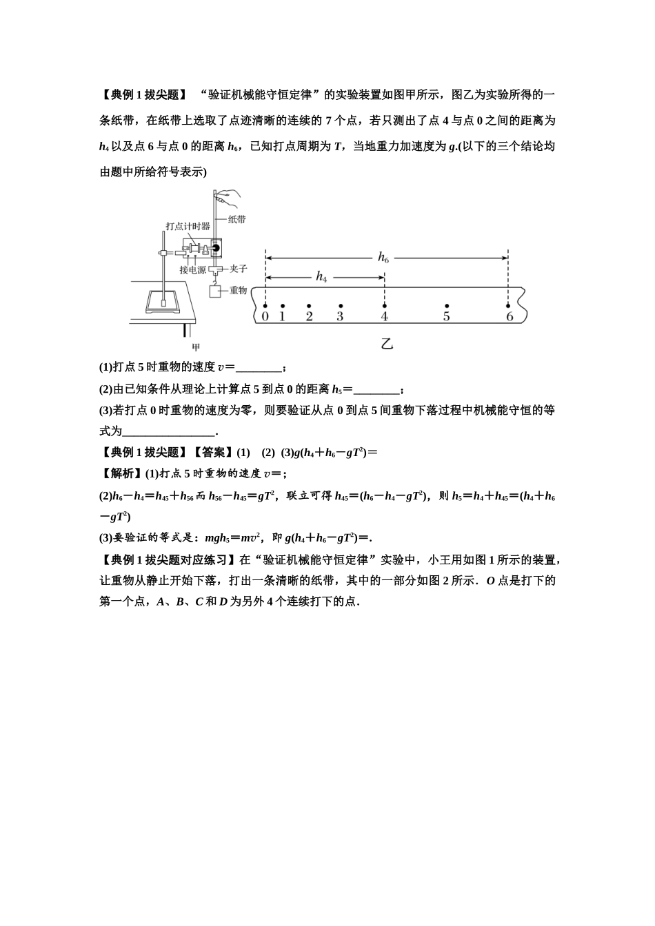 知识点45：验证机械能守恒定律（拔尖教师版）.docx_第2页