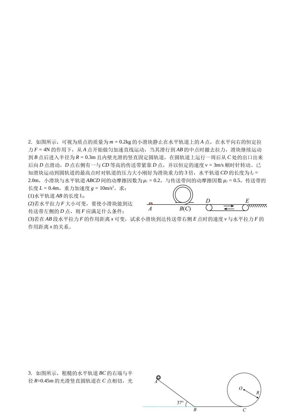 2025高考物理一轮复习能力提升专题复习(10)力学综合计算题(学生版).docx_第2页