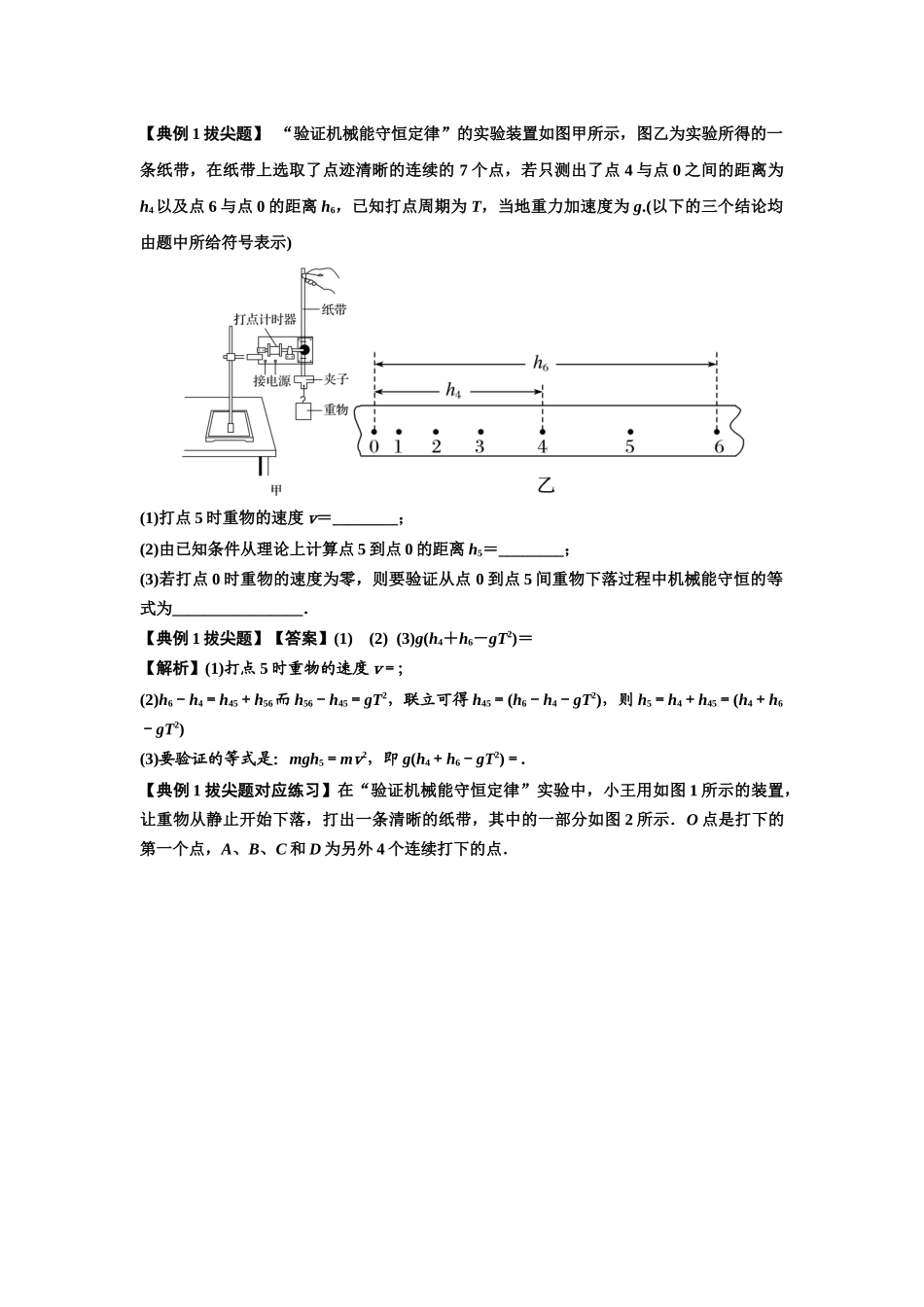知识点45：验证机械能守恒定律（拔尖解析版）.docx_第2页