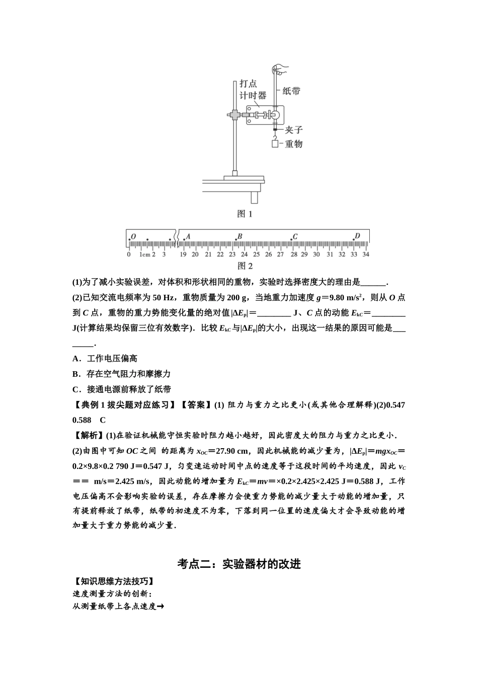 知识点45：验证机械能守恒定律（拔尖解析版）.docx_第3页