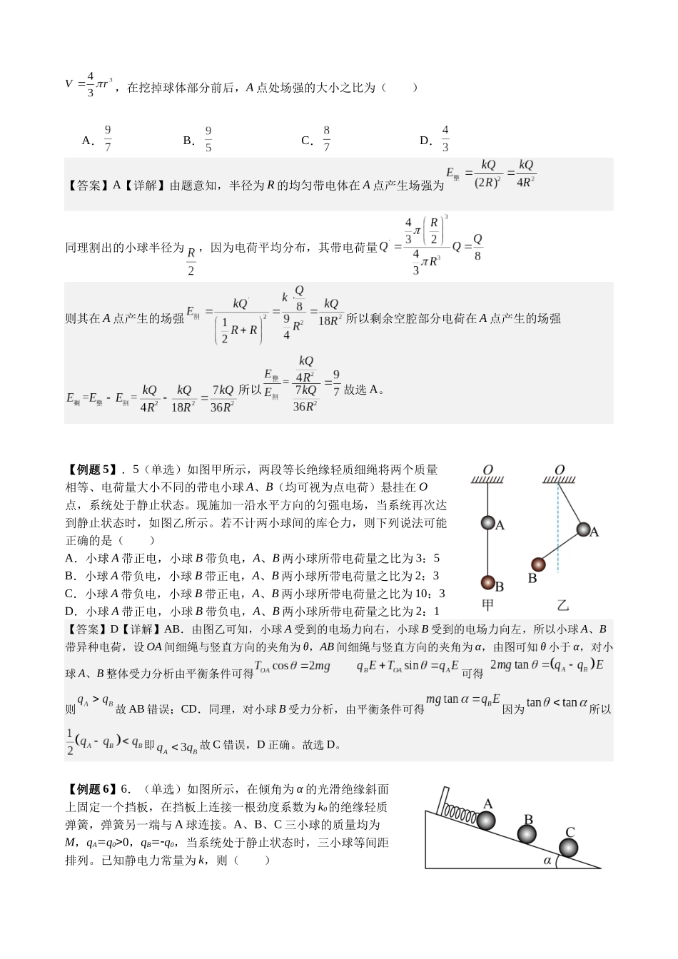 2025高考物理一轮复习能力提升专题复习（11）电场（1）电场力的性质（教师版）.docx_第2页