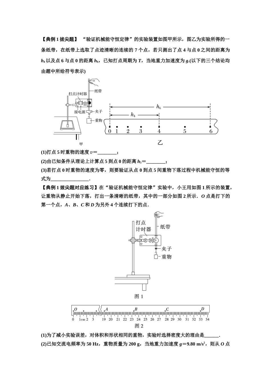 知识点45：验证机械能守恒定律（拔尖学生版）.docx_第2页