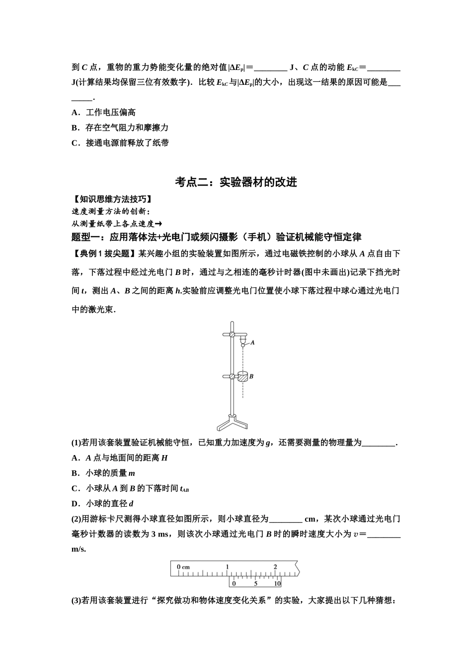 知识点45：验证机械能守恒定律（拔尖学生版）.docx_第3页