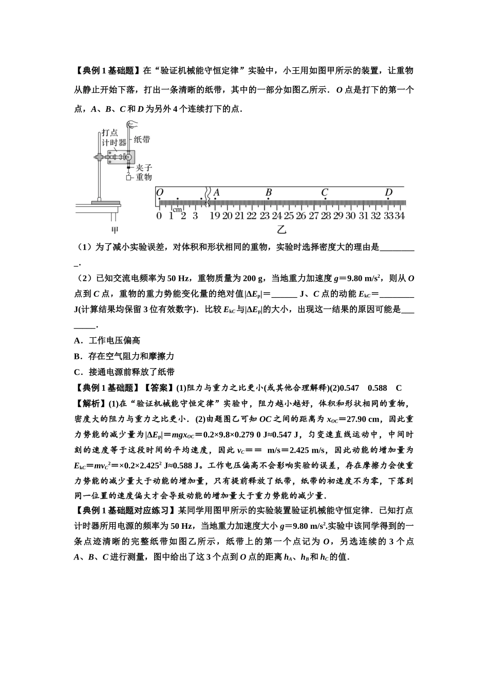 知识点45：验证机械能守恒定律（解析版）.docx_第2页