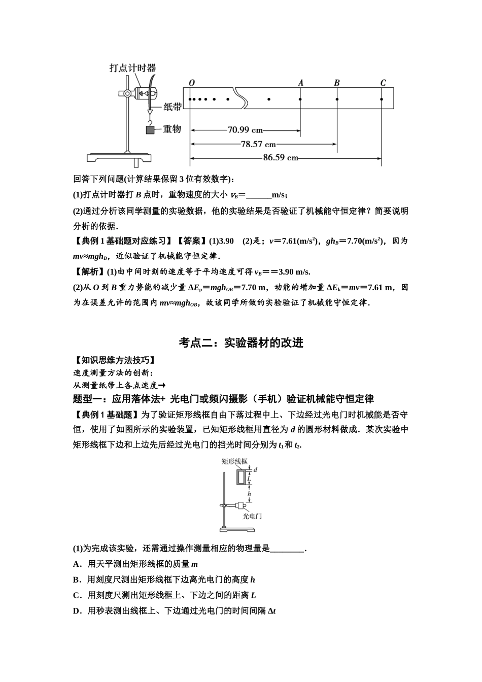 知识点45：验证机械能守恒定律（解析版）.docx_第3页