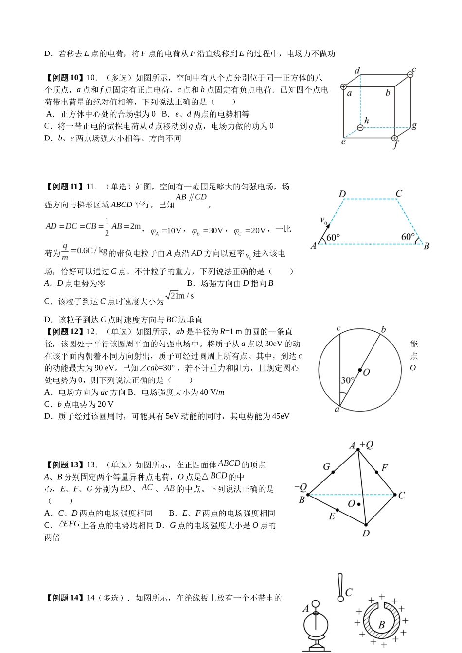 2025高考物理一轮复习能力提升专题复习(12)电场(2)电场能的性质(学生版).docx_第3页