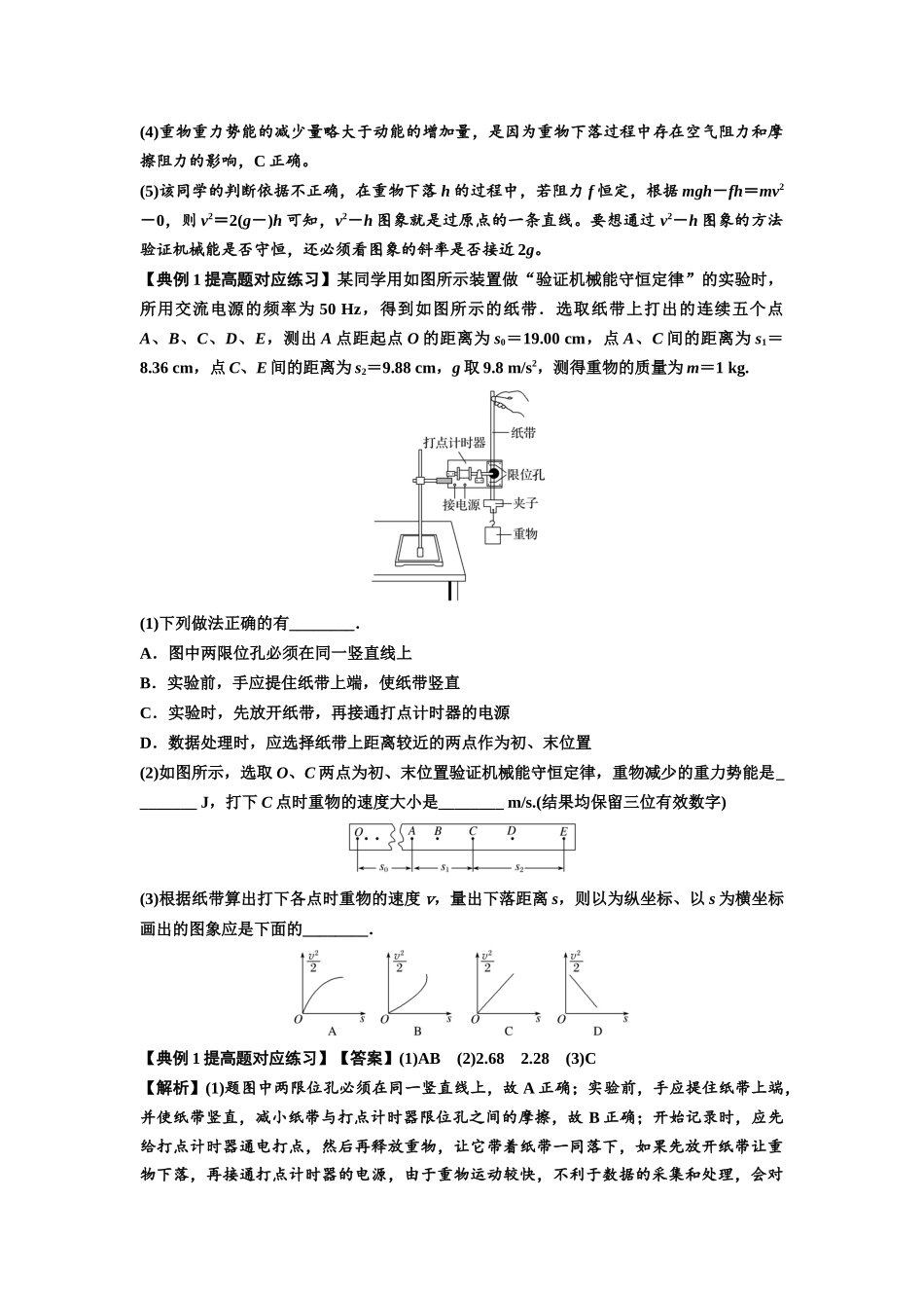 知识点45：验证机械能守恒定律（提高解析版）.docx_第3页
