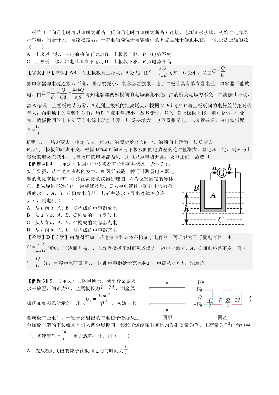 2025高考物理一轮复习能力提升专题复习(13)电容.电容器(教师版).docx_第2页