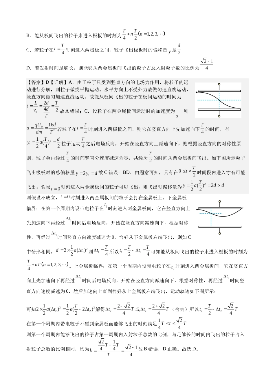 2025高考物理一轮复习能力提升专题复习(13)电容.电容器(教师版).docx_第3页