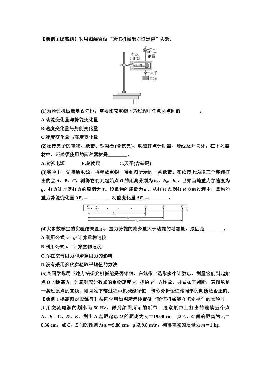 知识点45：验证机械能守恒定律（提高原卷版）.docx_第2页
