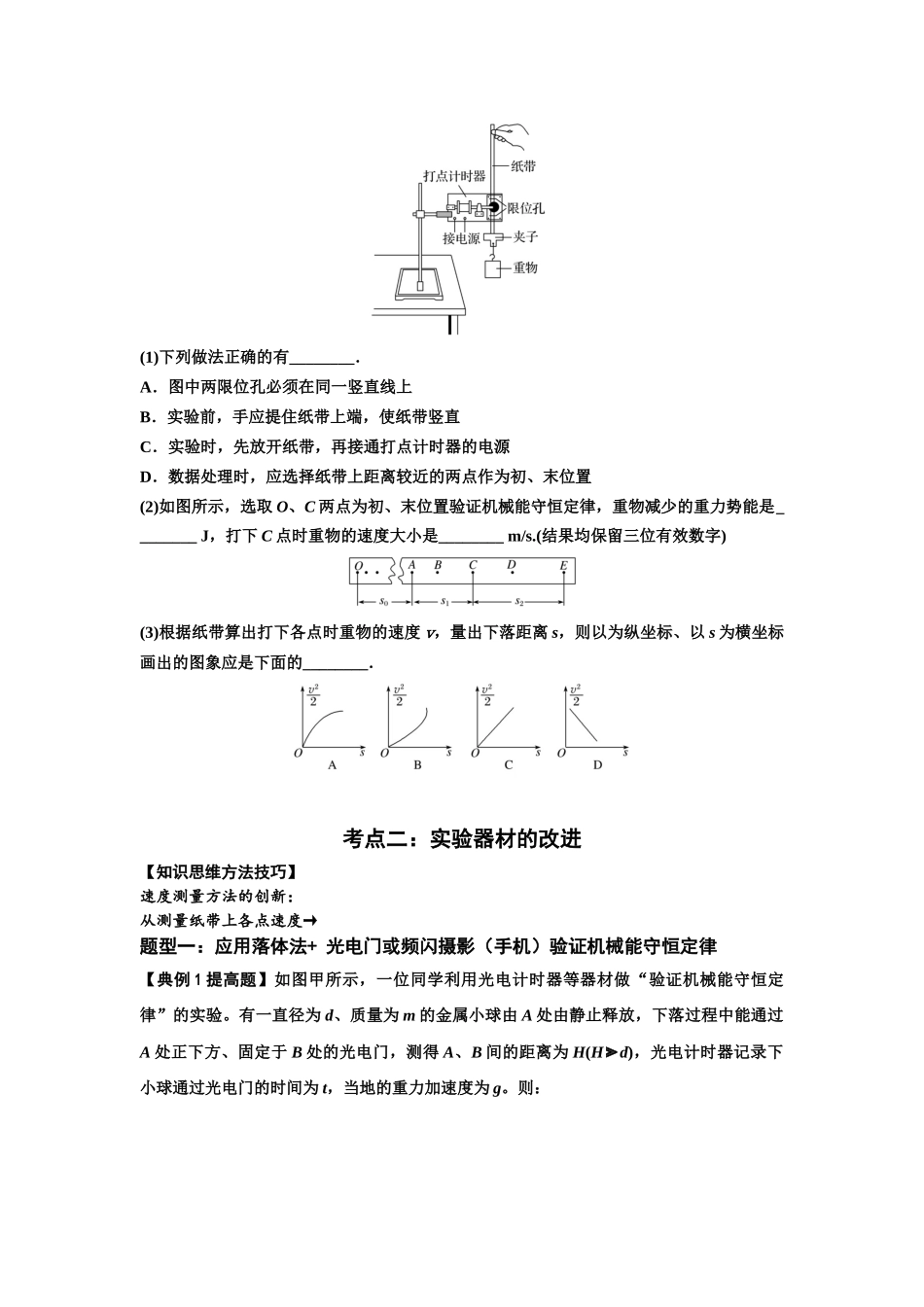 知识点45：验证机械能守恒定律（提高原卷版）.docx_第3页