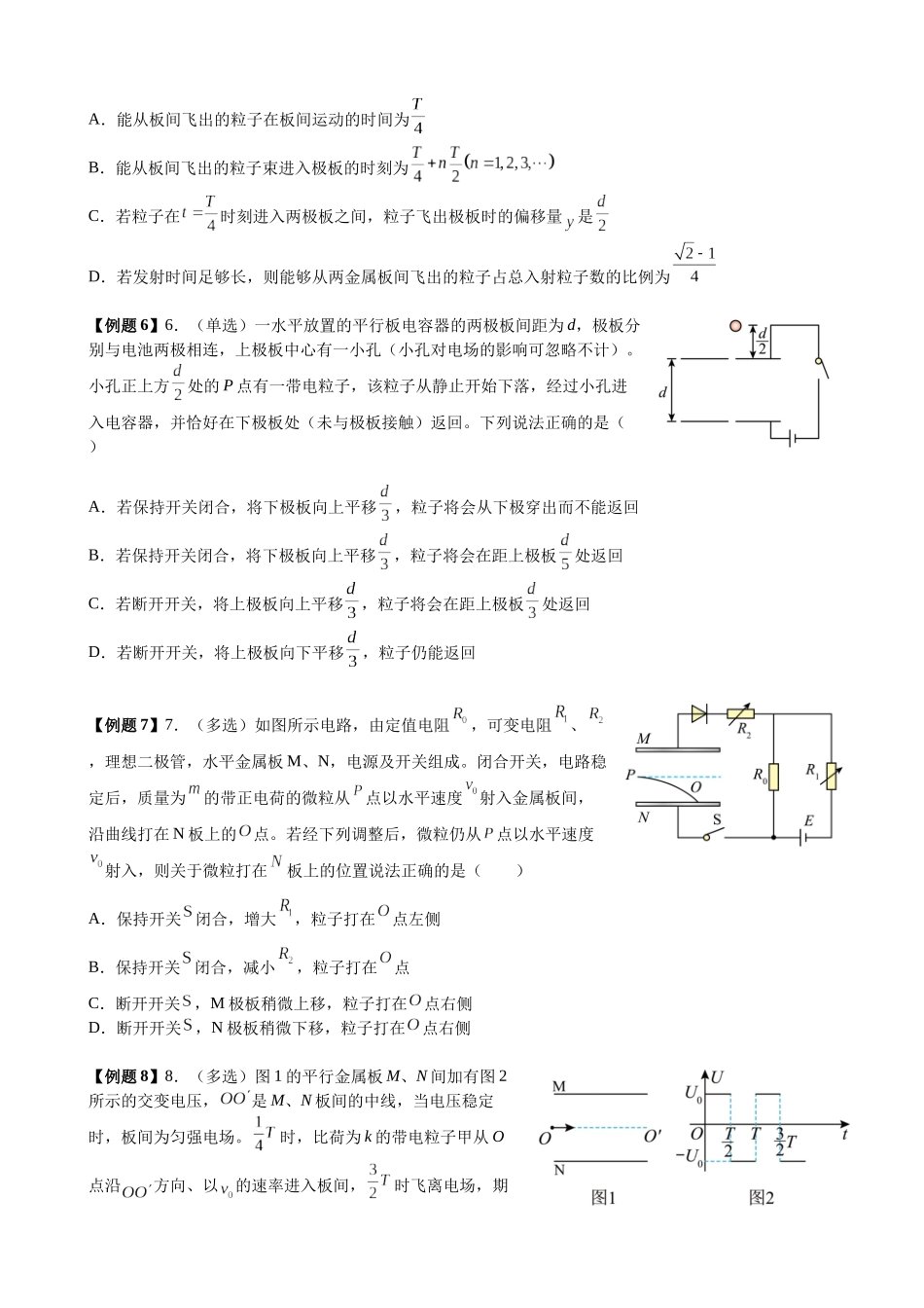 2025高考物理一轮复习能力提升专题复习(13)电容.电容器(学生版).docx_第2页