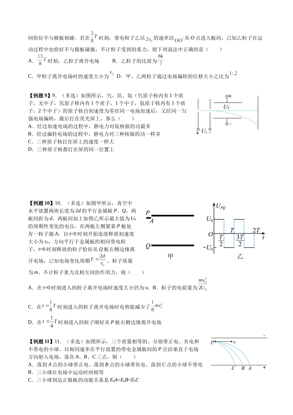 2025高考物理一轮复习能力提升专题复习(13)电容.电容器(学生版).docx_第3页