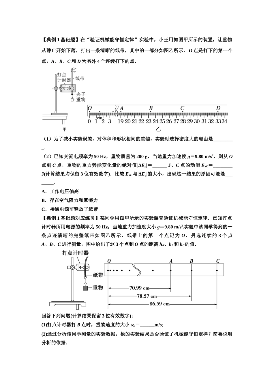 知识点45：验证机械能守恒定律（原卷版）.docx_第2页