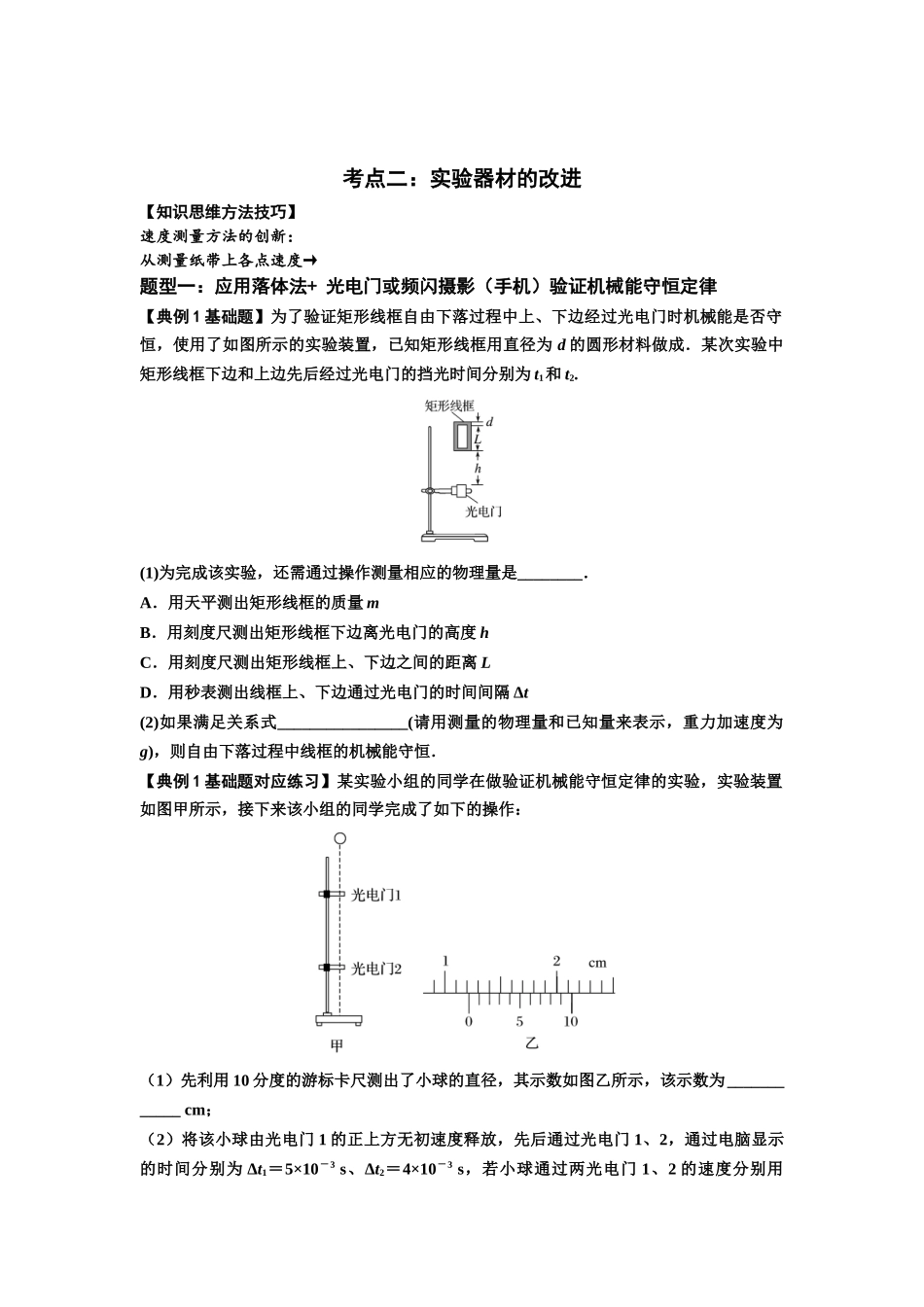 知识点45：验证机械能守恒定律（原卷版）.docx_第3页
