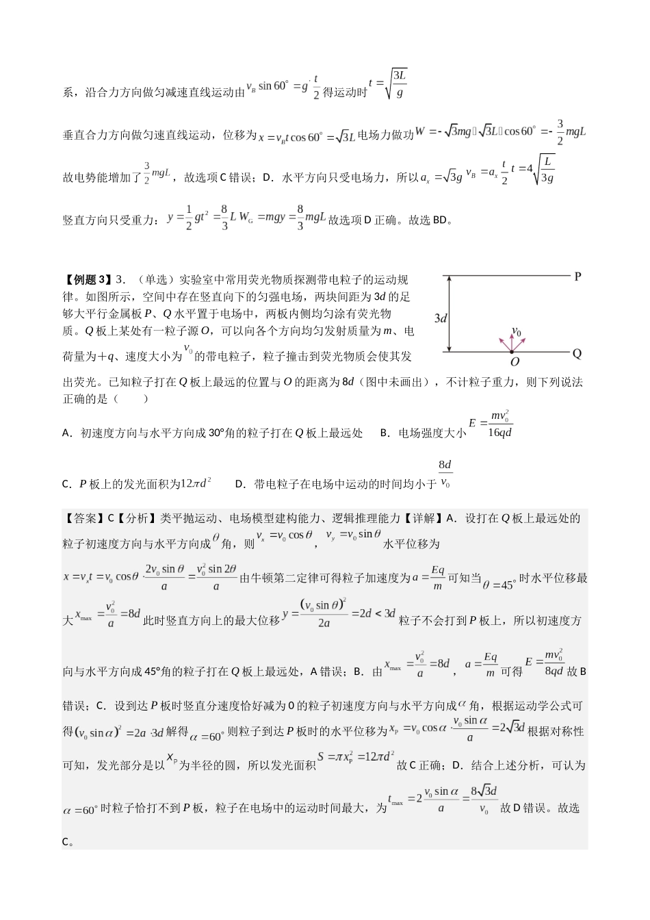 2025高考物理一轮复习能力提升专题复习(14)带电粒子再电场中的运动(教师版).docx_第2页