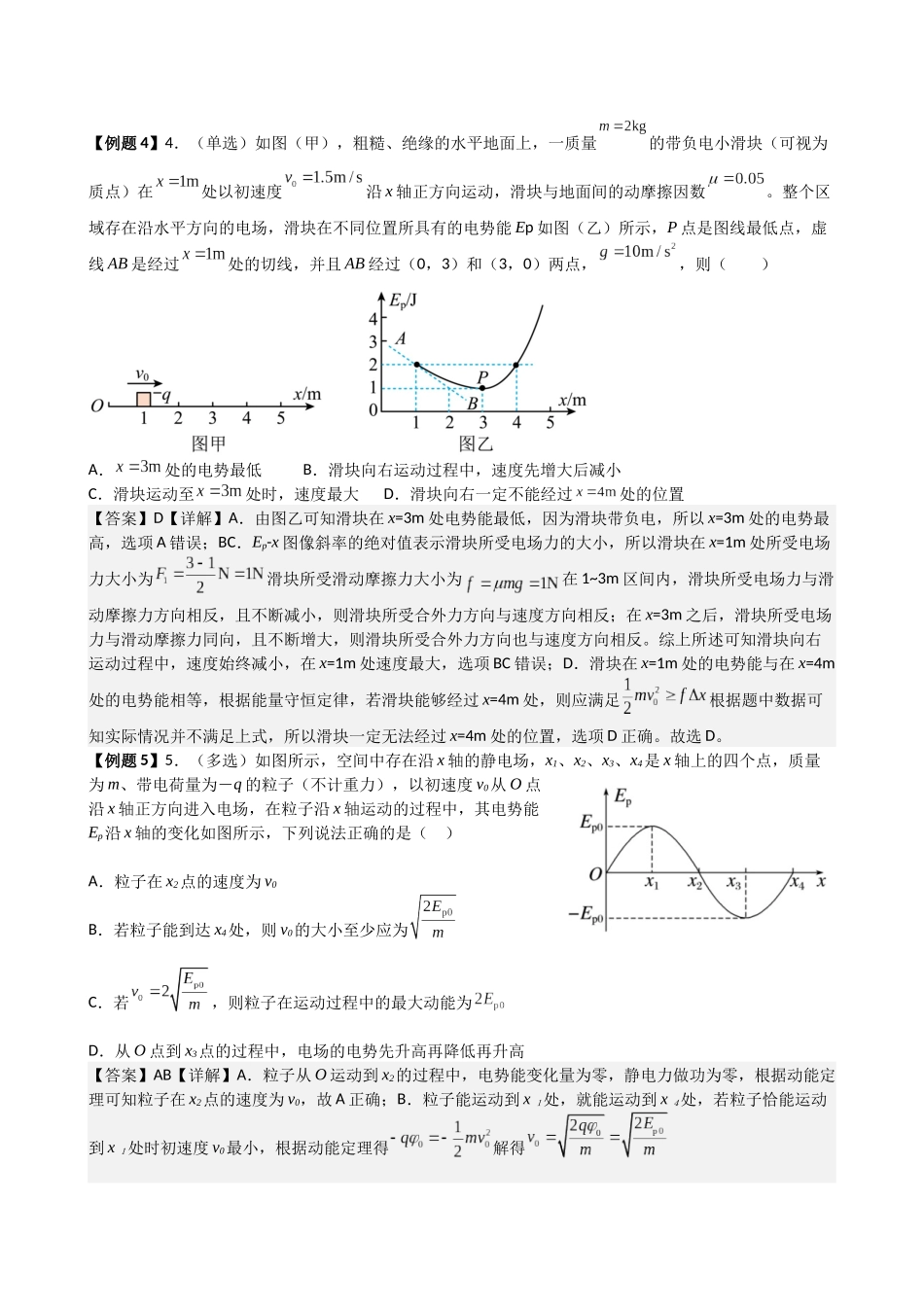 2025高考物理一轮复习能力提升专题复习(14)带电粒子再电场中的运动(教师版).docx_第3页