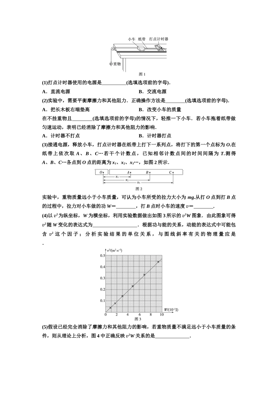 知识点46：探究动能定理及用能的方法测量动摩擦因数（拔尖教师版）.docx_第2页