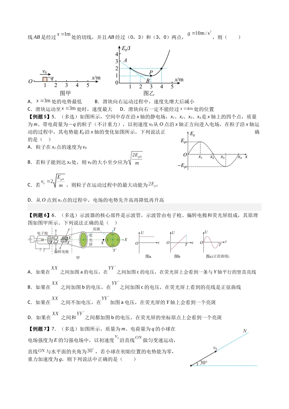 2025高考物理一轮复习能力提升专题复习（14）带电粒子再电场中的运动（学生版）.docx_第2页