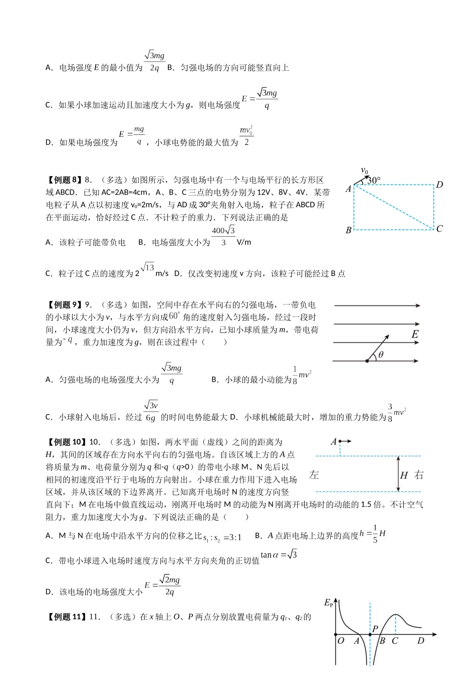 2025高考物理一轮复习能力提升专题复习（14）带电粒子再电场中的运动（学生版）.docx_第3页