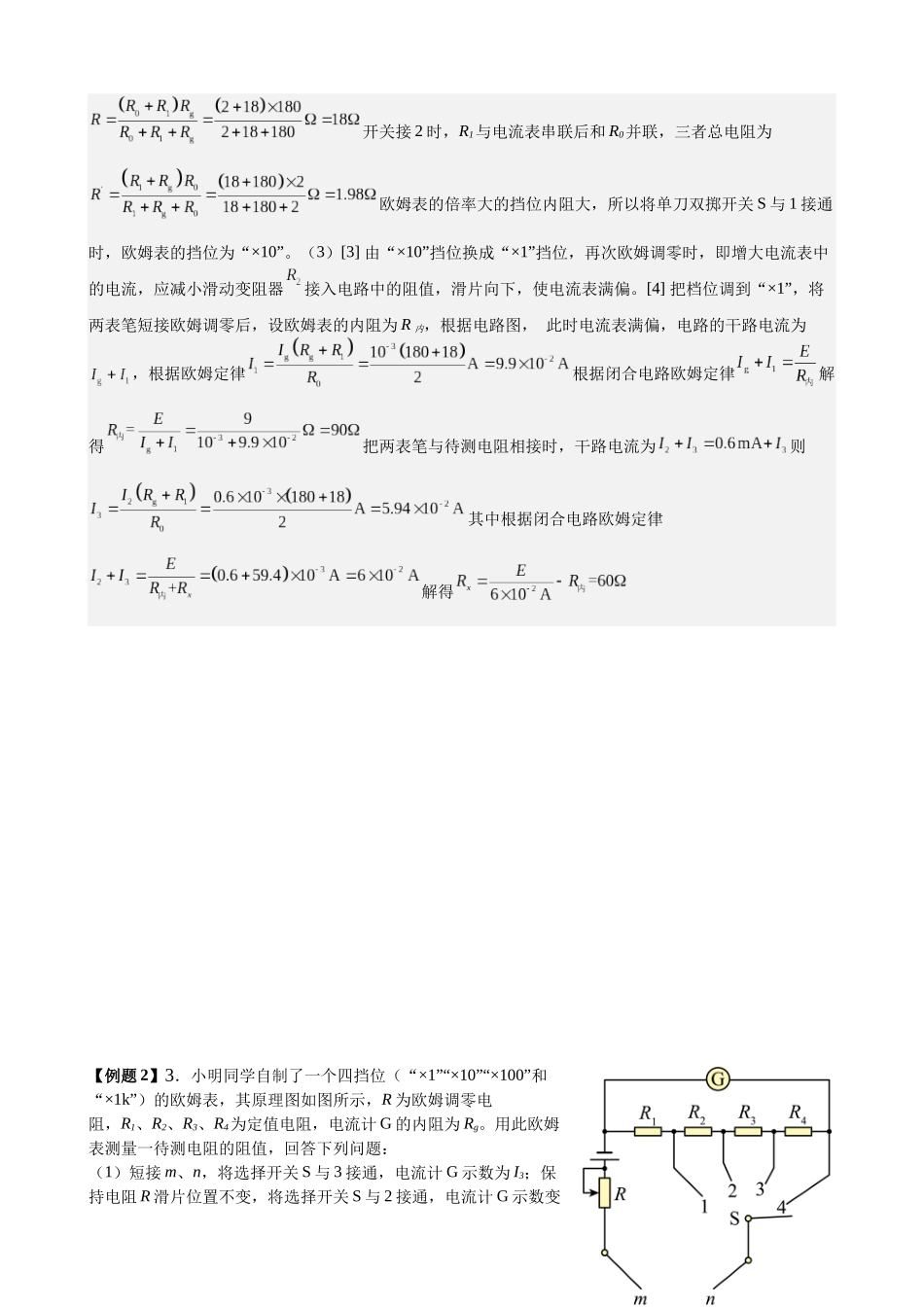 2025高考物理一轮复习能力提升专题复习(16)电学实验(2)(教师版).docx_第3页