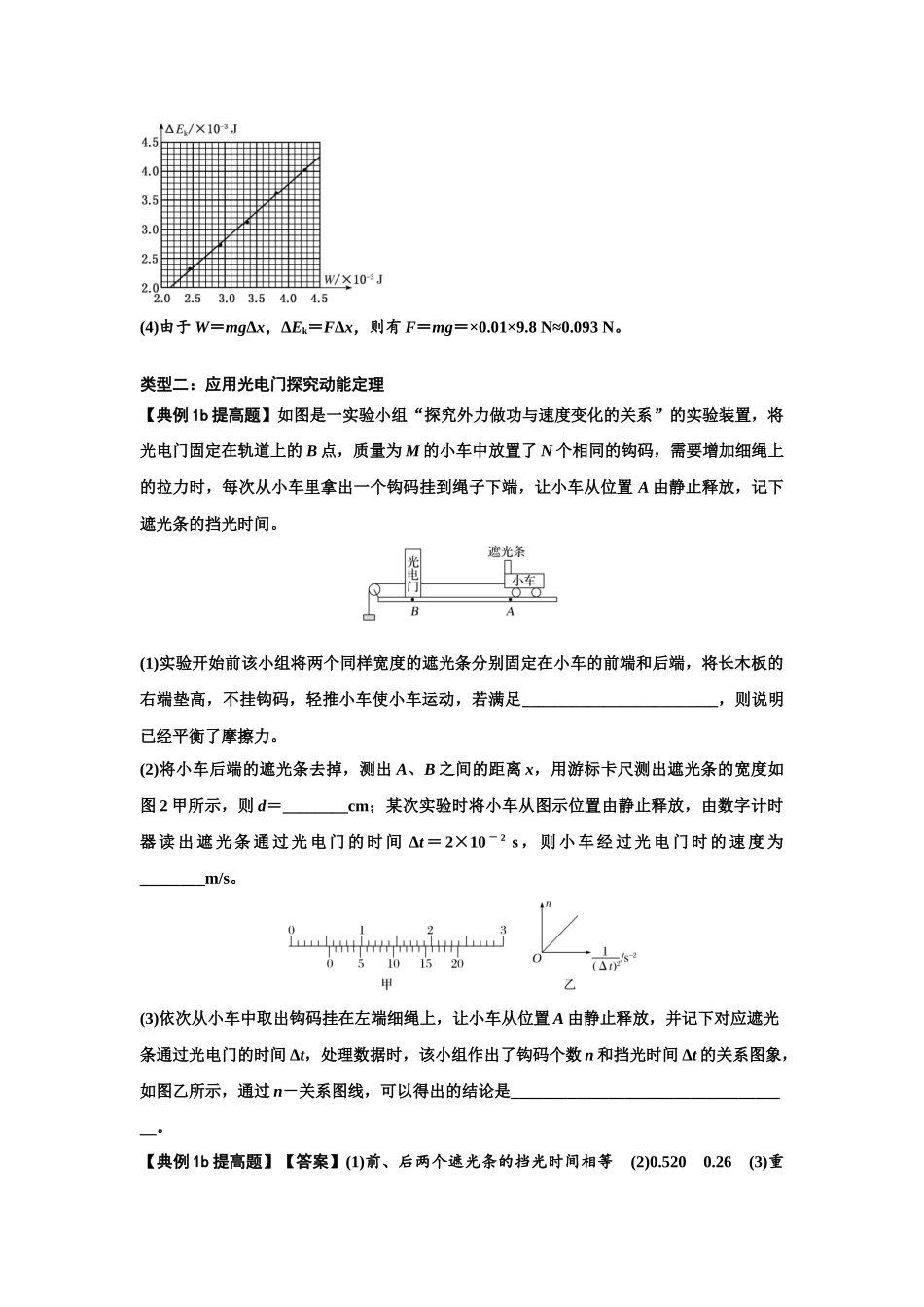 知识点46：探究动能定理及用能的方法测量动摩擦因数（提高解析版）.docx_第3页